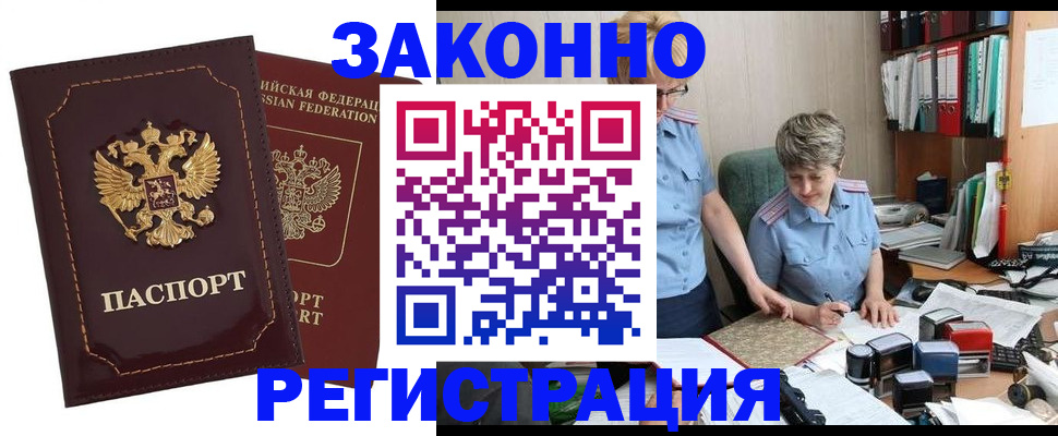 временная регистрация для всех в Кимовске