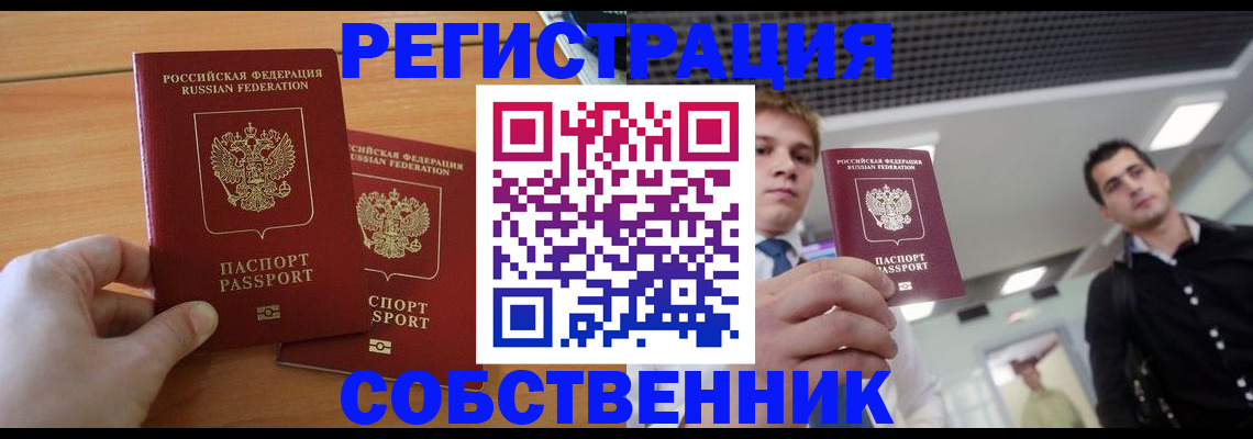 временная регистрация в Кимовске