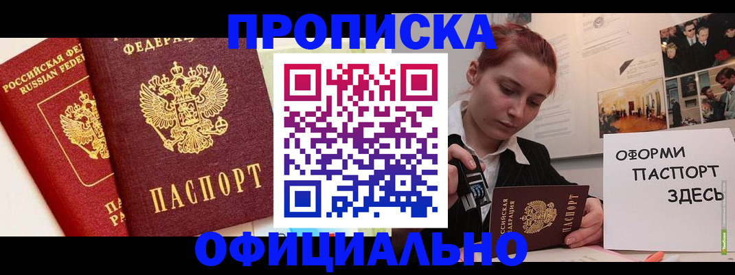 временная регистрация недорого в Кимовске